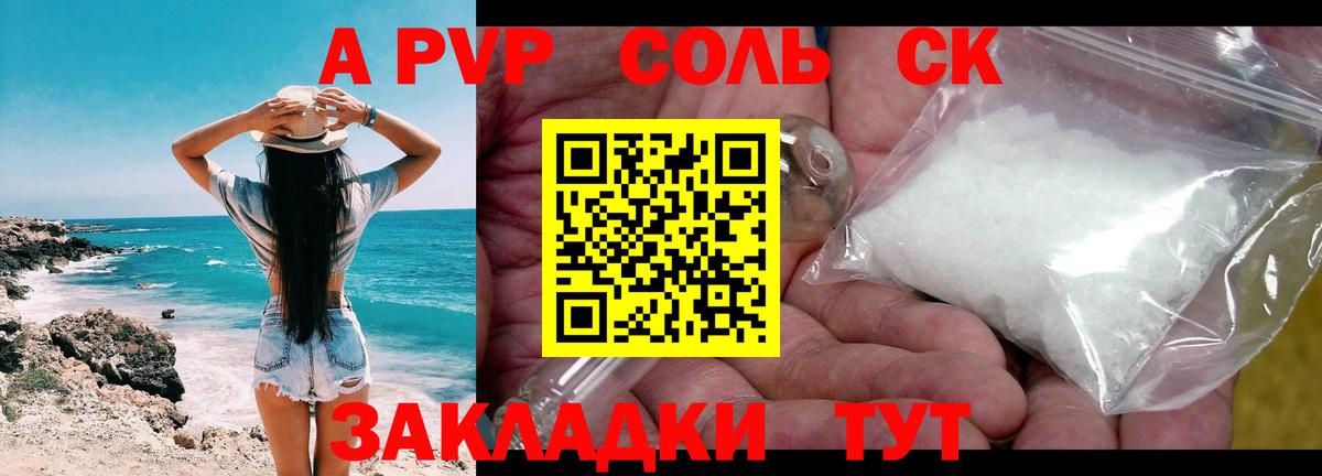 А ПВП кристаллы  Вход с VPN  Alpha-PVP СК КРИС  Городец 