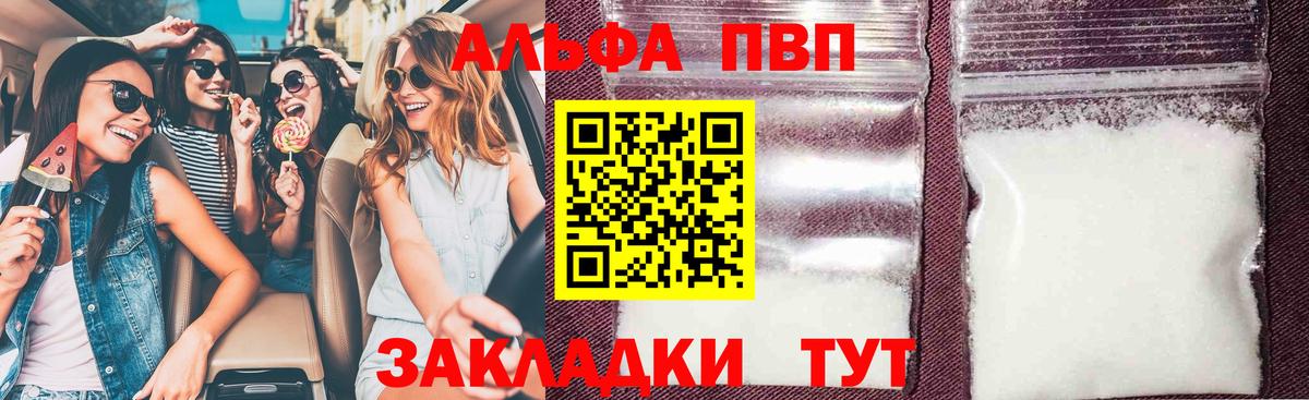 Alfa_PVP VHQ Городец
