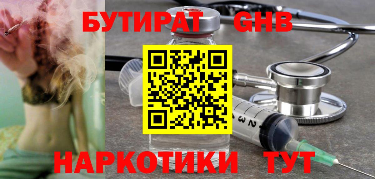 Бутират бутандиол Городец