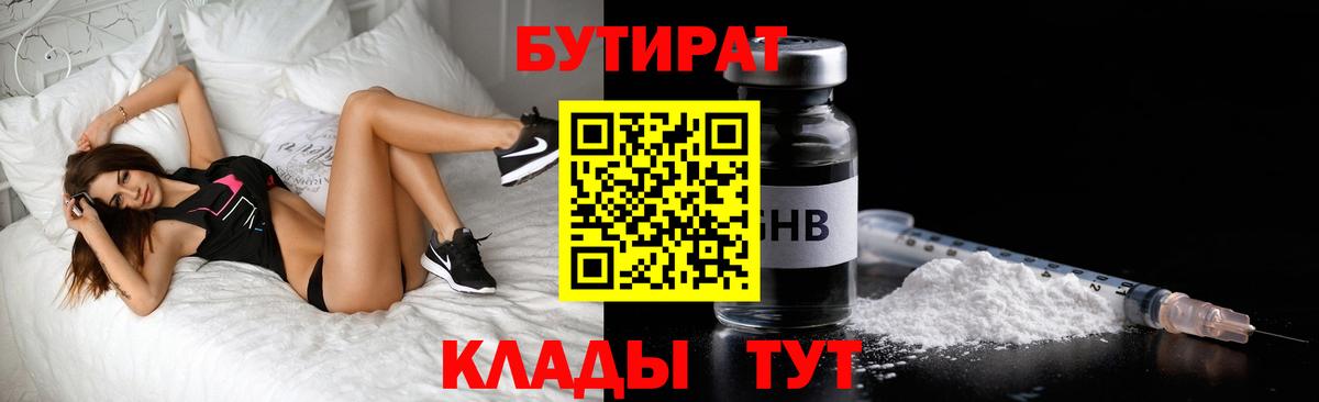 БУТИРАТ BDO  Вход с VPN  БУТИРАТ  Городец 