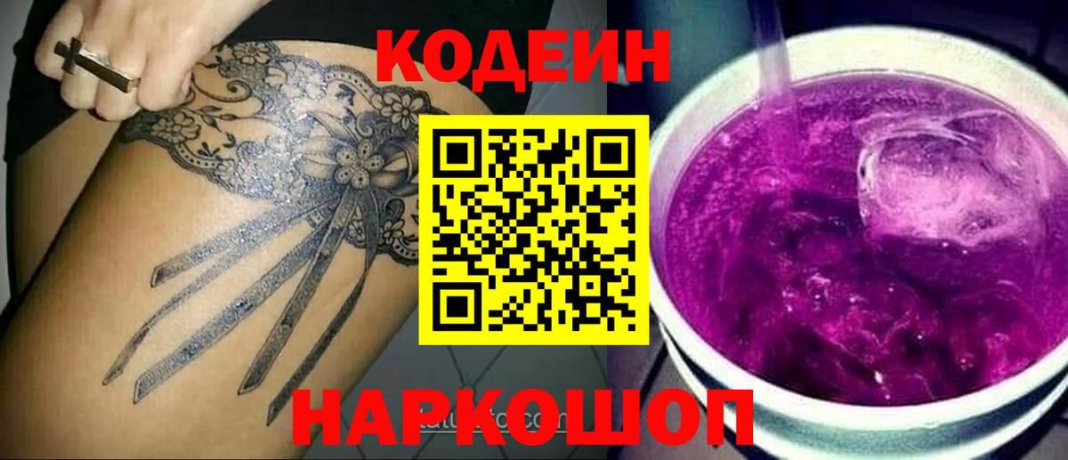 Кодеиновый сироп Lean напиток Lean (лин)  Вход с VPN  Городец 