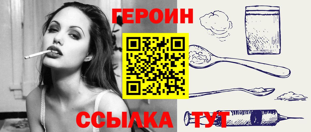 Героин Heroin Городец