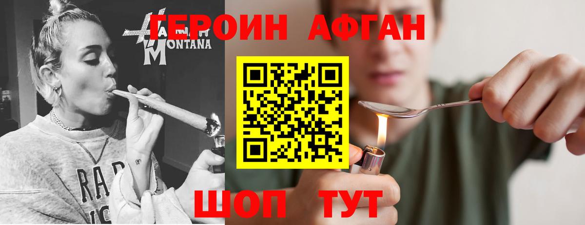 Городец  ГЕРОИН Афган  Вход с VPN 