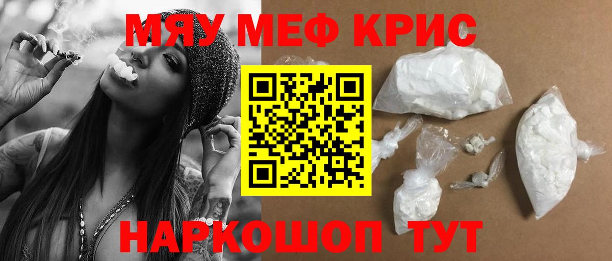 Меф мяу мяу кристаллы Городец